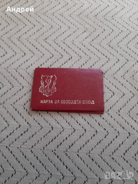 Стара карта за свободен вход БСФС, снимка 1