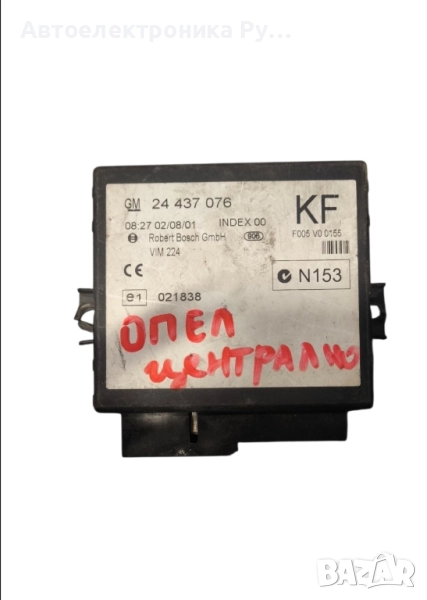 Модул централно заключване за Opel Vectra, Astra 24437076 KF, снимка 1
