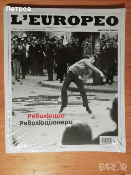 L'Europeo ЛЕуропео Списание - "Революции § Революционери' бр.№93 2024г, снимка 1