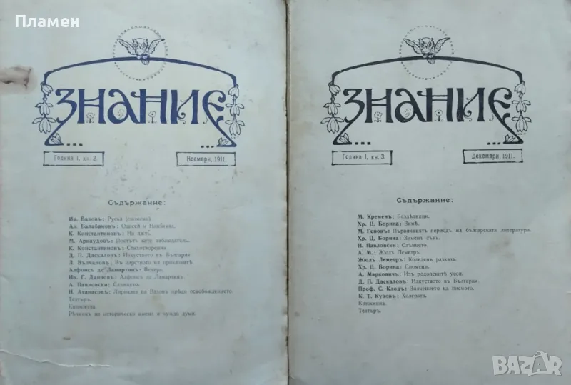 Знание. Кн. 2-3, 8-10 / 1911, снимка 1