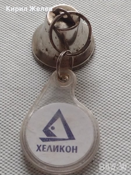 Ключодържател промочип книжарница Хеликон с камбанка за КОЛЕКЦИОНЕРИ 42342, снимка 1