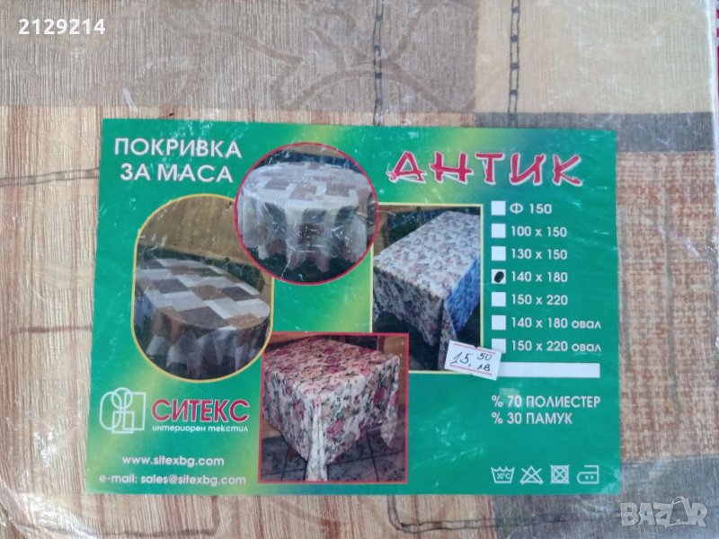 1. Покривка за маса, снимка 1