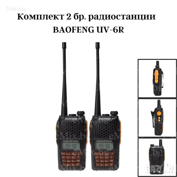 КОМПЛЕКТ 2 БР. РАДИОСТАНЦИИ BAOFENG UV-6R, снимка 1