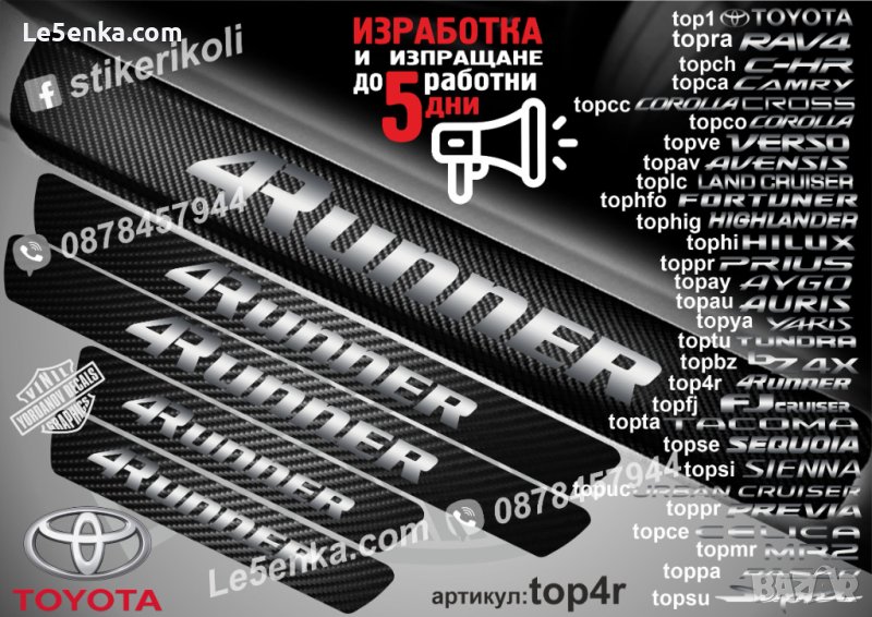 ПРАГОВЕ карбон TOYOTA 4Runner 4 Runner фолио стикери top4r, снимка 1
