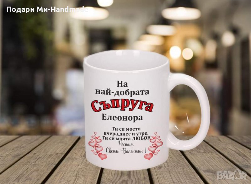 Чаша за Свети Валентин , снимка 1