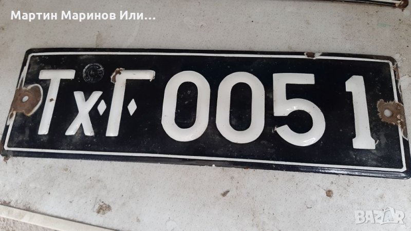 Стар регистрационен номер.30лв., снимка 1