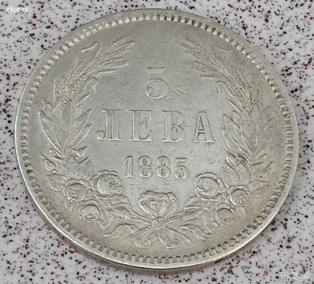 Купувам 5 лева 1884 г и 5 лева 1885 г, снимка 1