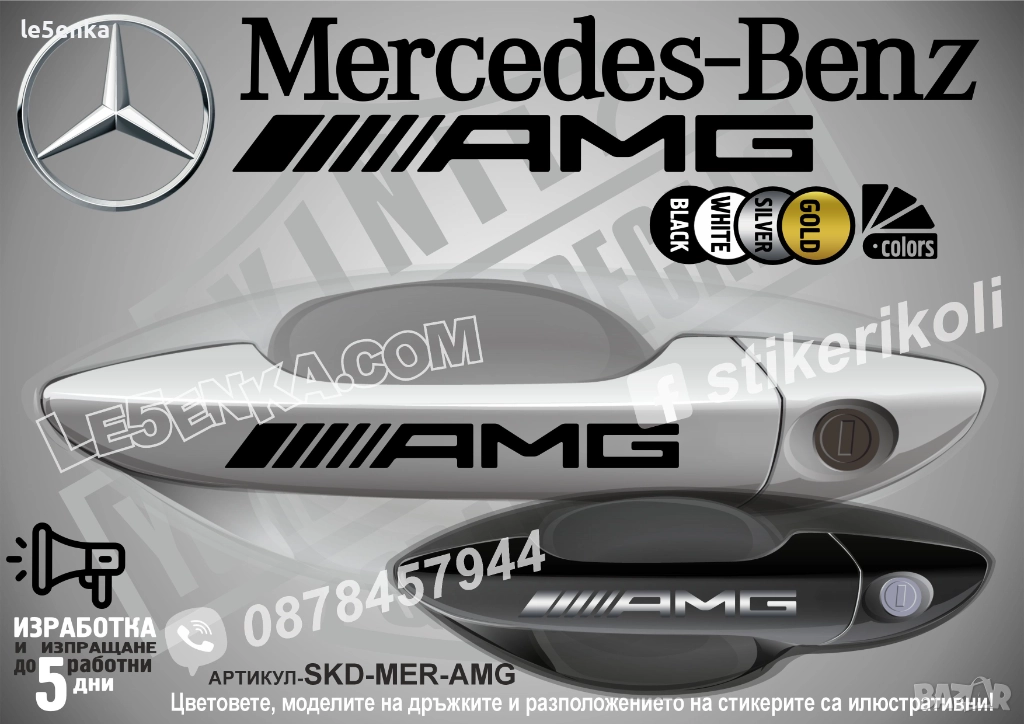 Mercedes-Benz AMG стикери за дръжки SKD-MER-AMG, снимка 1
