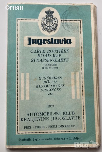 Автомобилна карта Кралство Югославия 1933, снимка 1