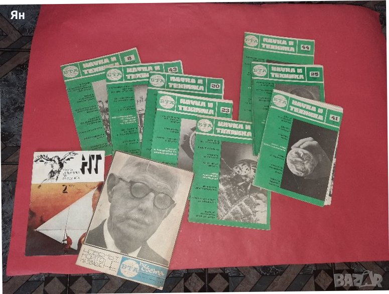 Стари Ретро Списания от Социализма-1970-те-10 броя , снимка 1