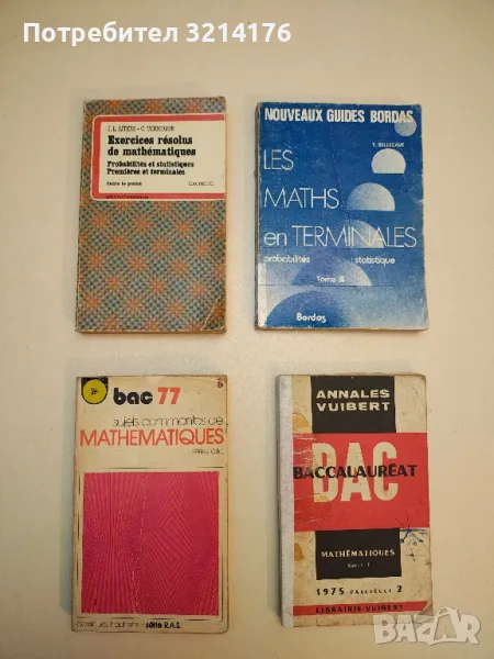 Annales vuibert - baccalaureat mathematiques series C,E. Librairie Vuibret, снимка 1