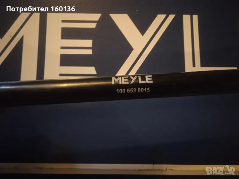 Стабилизираща щанга предна SKODA OCTAVIA MEYLE 100 653 0015, снимка 1