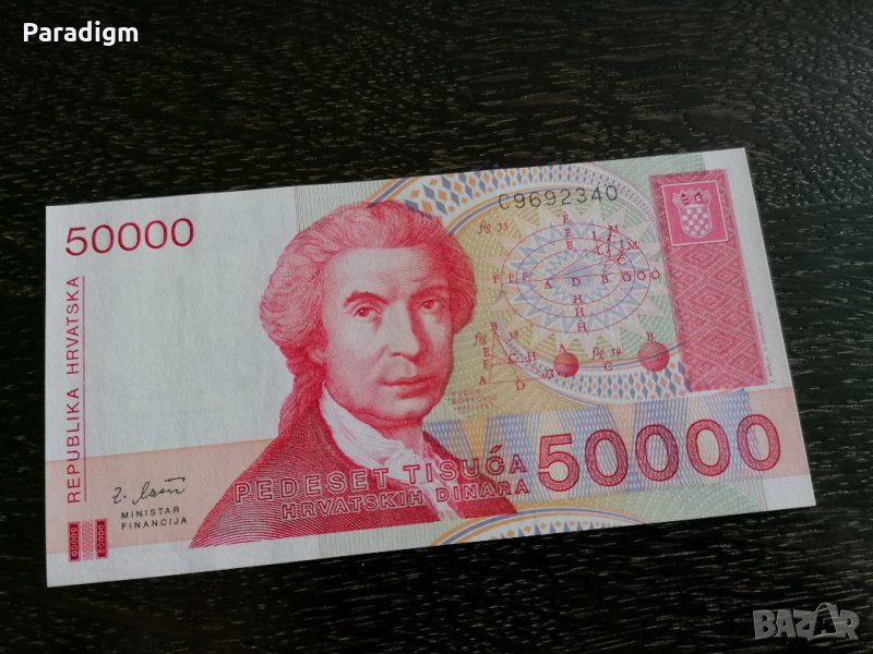 Банкнота - Хърватска - 50 000 динара UNC | 1993г., снимка 1