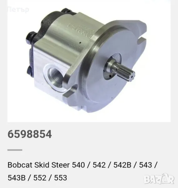 Хидравлична помпа за бобкат , снимка 1