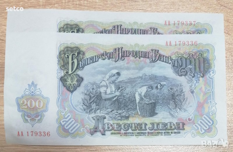 2 броя по 200 лева 1951 , с поредни номера, снимка 1