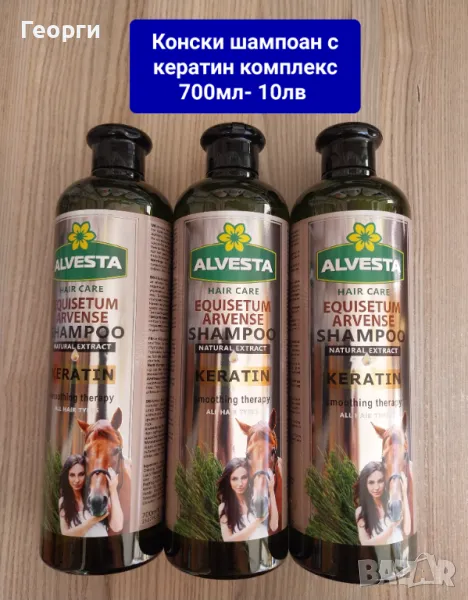 Конски шампоан с кератин комплекс 700мл , снимка 1