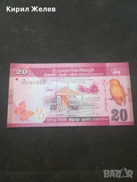 Банкнота Шри Ланка - 13182, снимка 1