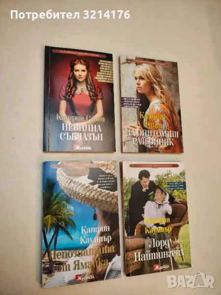 Непознатата от Ямайка - Катрин Коултър, снимка 1