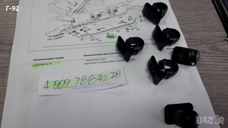 A0099884278**NEU** MERCEDES-BENZ**W202**W208**W210**ЩИПКИ ЗА ПРАГОВЕ **, снимка 1