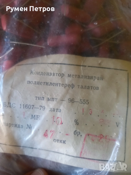 Кондензатори метализирани талалови МПТ 96 555, снимка 1