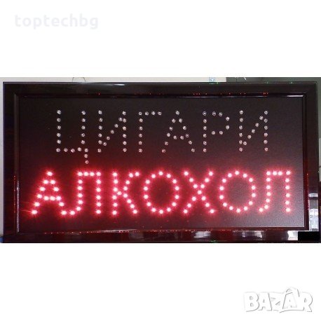 LED рекламна табела ЦИГАРИ АЛКОХОЛ, снимка 1