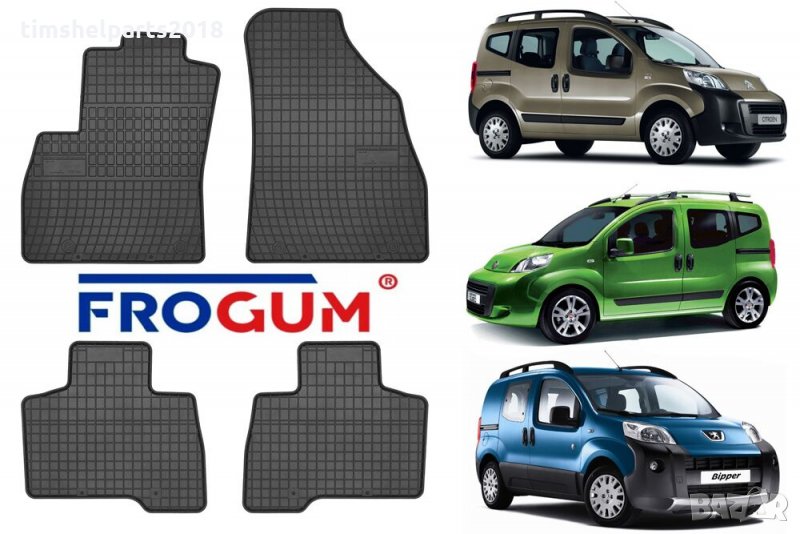 Гумени стелки FROGUM за Citroen Nemo, Fiat Fiorino, Fiat Qubo, Peugeot Bipper след 2007, снимка 1