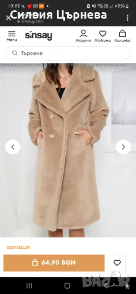 Палто, снимка 1
