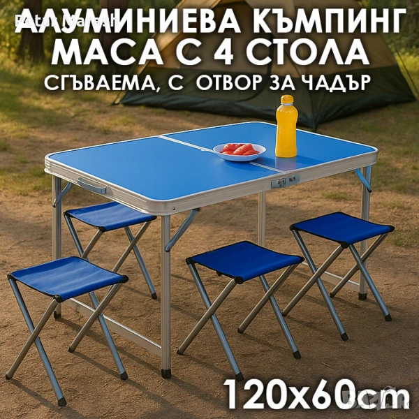 Сгъваема Алуминиева Маса с 4 Отделни Стола – 120×60 см, Тип Куфар, Синя, снимка 1