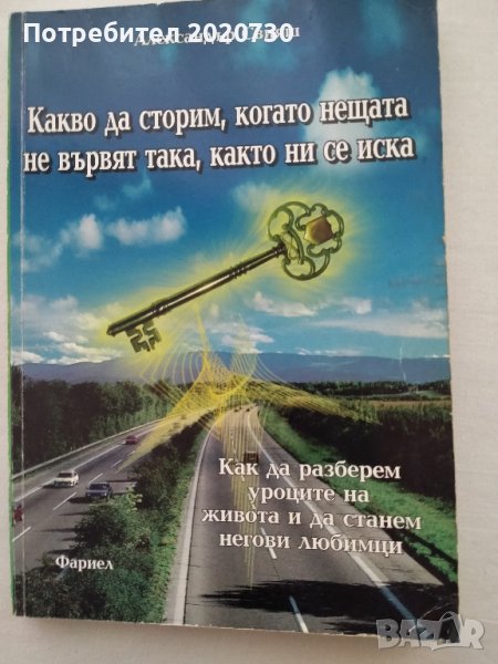 Какво трябва да сторим,когато нещата не вървят така,както ни се иска - Александър Свияш, снимка 1