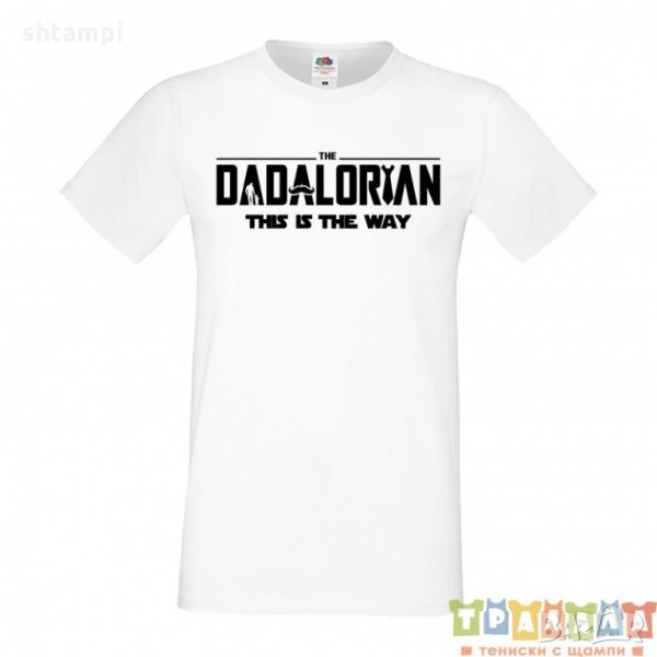 Мъжка тениска Ден на бащата The Dadalorian, снимка 1