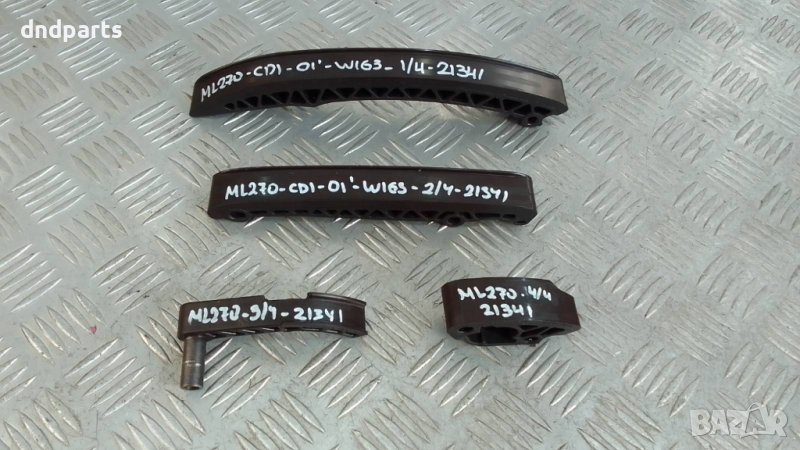 Водачи ангренажна верига Mercedes ML270 CDI W163 2001г., снимка 1