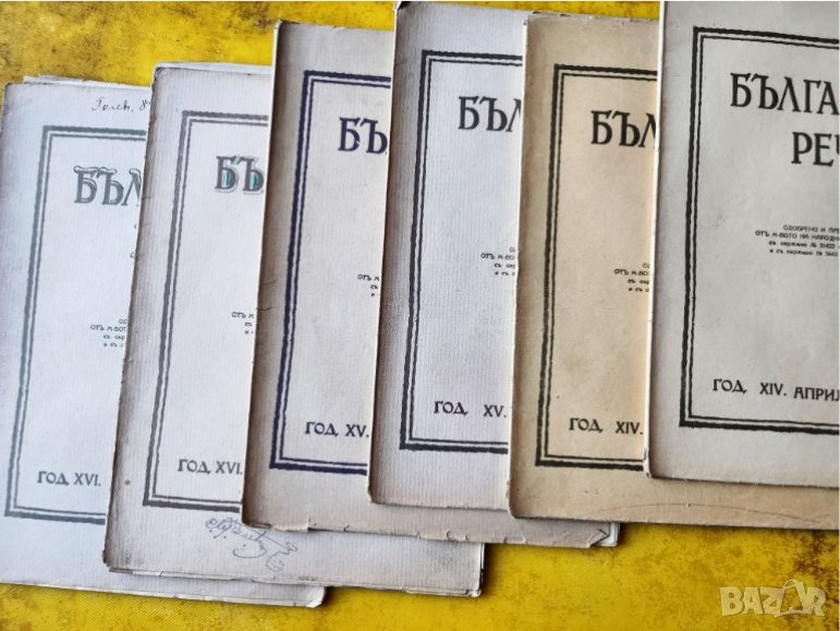 Списание "Българска речъ", 6  книжки от 1940-41-42 год., снимка 1