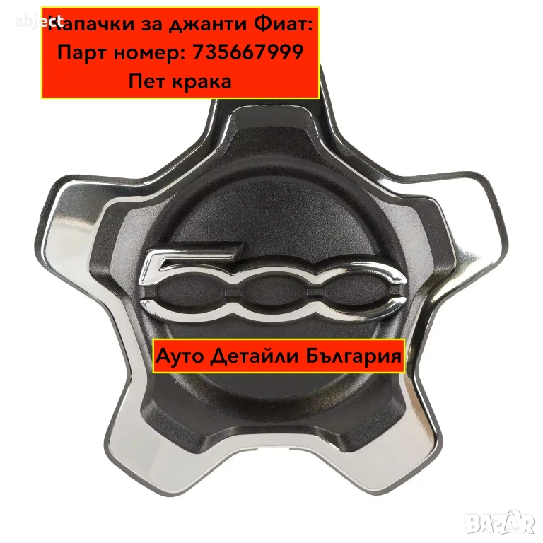 Капачки за Фиат джанти 500Х / 500, снимка 1
