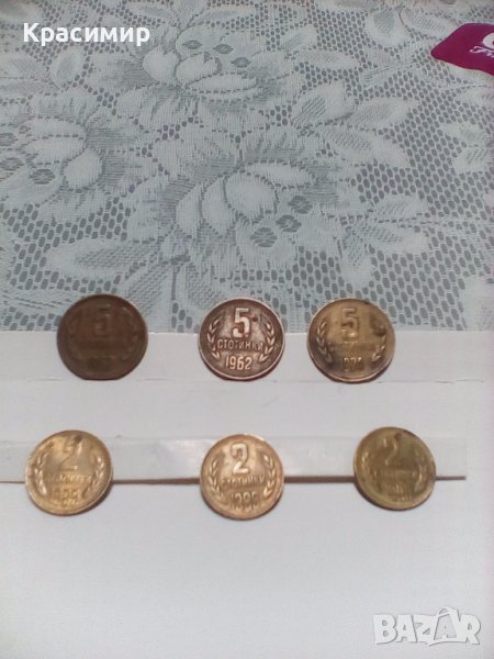 Български - Монети - 1962,1974,1889,1990г., снимка 1