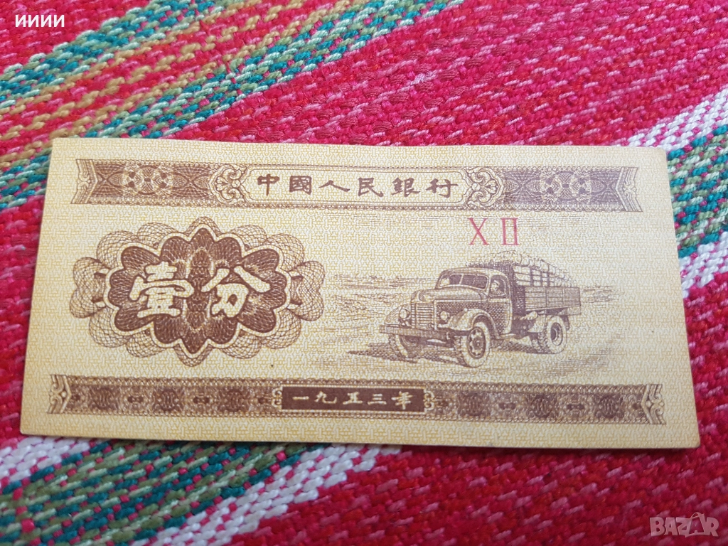 Банкнота Китай, снимка 1