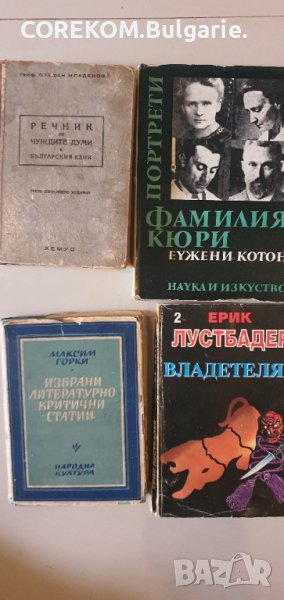   Ценни книги   за  преди сън., снимка 1