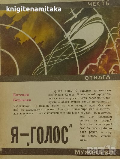 Я-"Голос" - Евгений Березняк, снимка 1