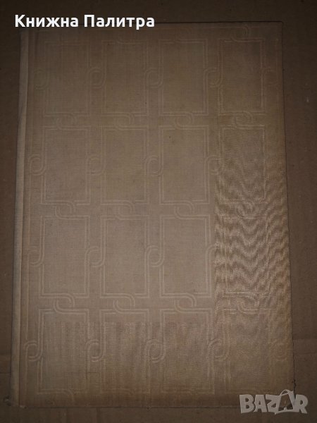 Старобългарското изкуство XI-XIII век Никола Мавродинов, снимка 1