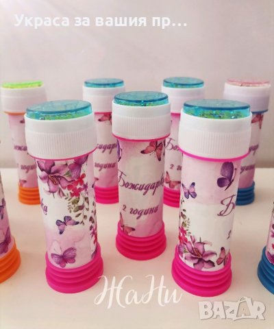 Сапунени балончета подаръчета за гостите на рожден ден на тема пеперуди, снимка 4 - Други - 37883613