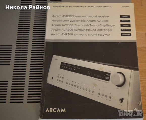 7 канален ресийвър ARCAM AVR 300, снимка 5 - Ресийвъри, усилватели, смесителни пултове - 52793565