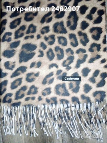 Дамски кашмирен шал