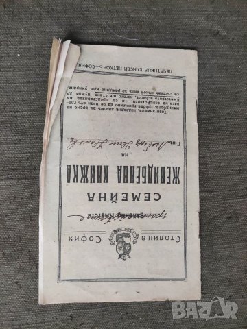 Продавам Женитбенна книжка София 1934 г.