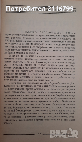Призракът на Сандокан, снимка 3 - Художествена литература - 44900800
