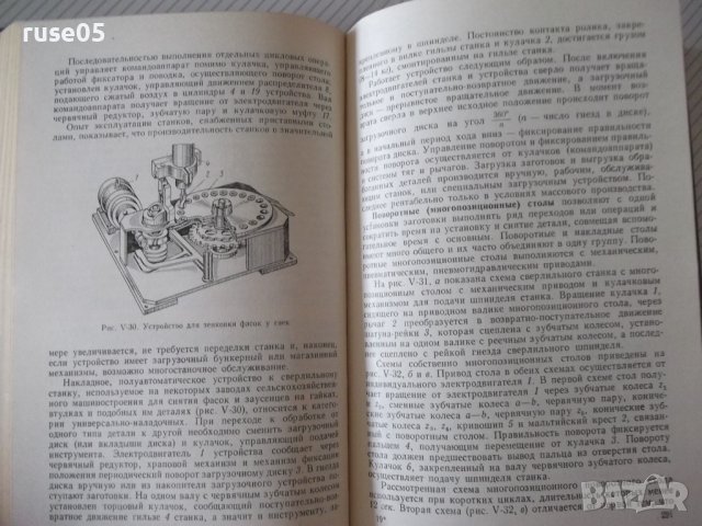 Книга"Механиз.и автоматиз.универс.металлор...-А.Малов"-520ст, снимка 8 - Специализирана литература - 37994658