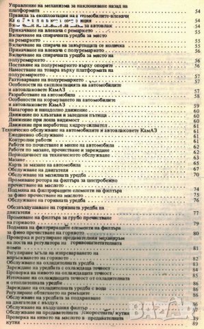 🚚КамАЗ 5320 и неговите модификации техническо ръководство обслужване на📀диск CD📀Български език📀 , снимка 6 - Специализирана литература - 37239822