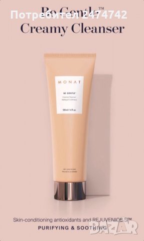 почистващ гел за лице Be Gentle™ от Монат (Monat) - за суха и чувствителна кожа
