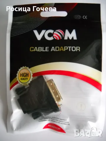 Продавам преходник (Adaptor) DVI-D (Dual Link) to HDMI: