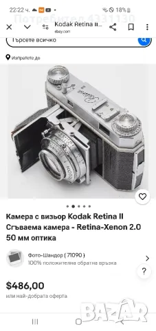 Kodak retina II винтидж фотоапарат, снимка 12 - Антикварни и старинни предмети - 49639167