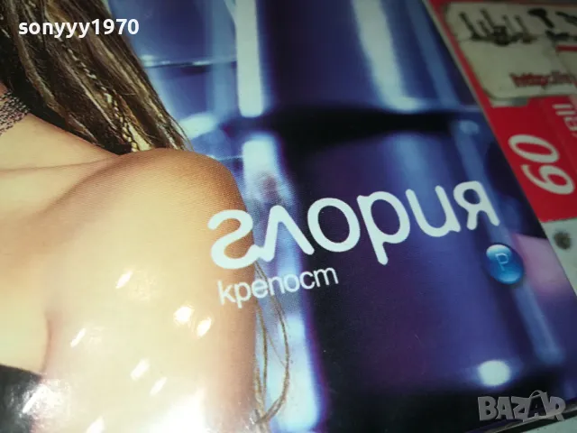 ГЛОРИЯ-ЦД 1104250436, снимка 8 - CD дискове - 49853393