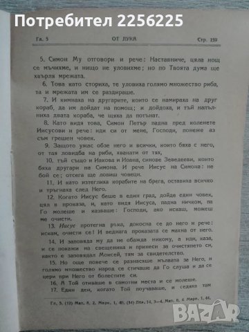 Новий завет 1950 година, снимка 5 - Специализирана литература - 49206967